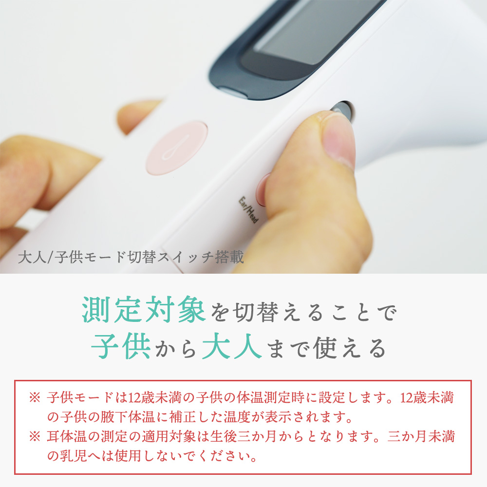 測定対象を切り替えることで子供から大人まで使える