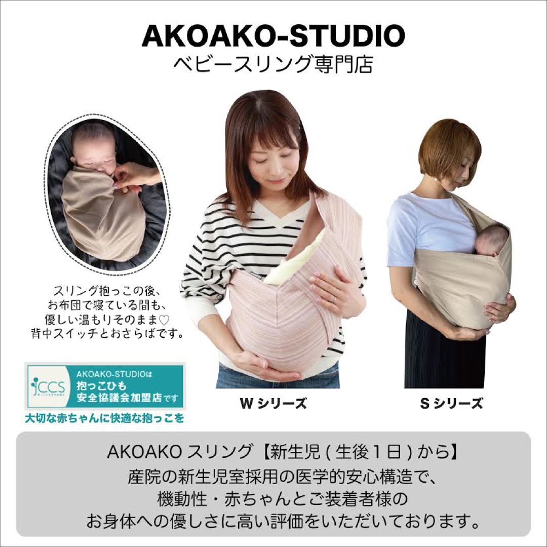 AKOAKO STUDIO スリング - 移動用品