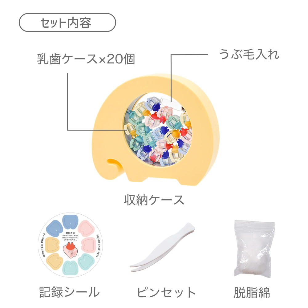 セット内容 乳歯ケース x 20個 産毛入れ 収納ケース 記録シール ピンセット 脱脂綿